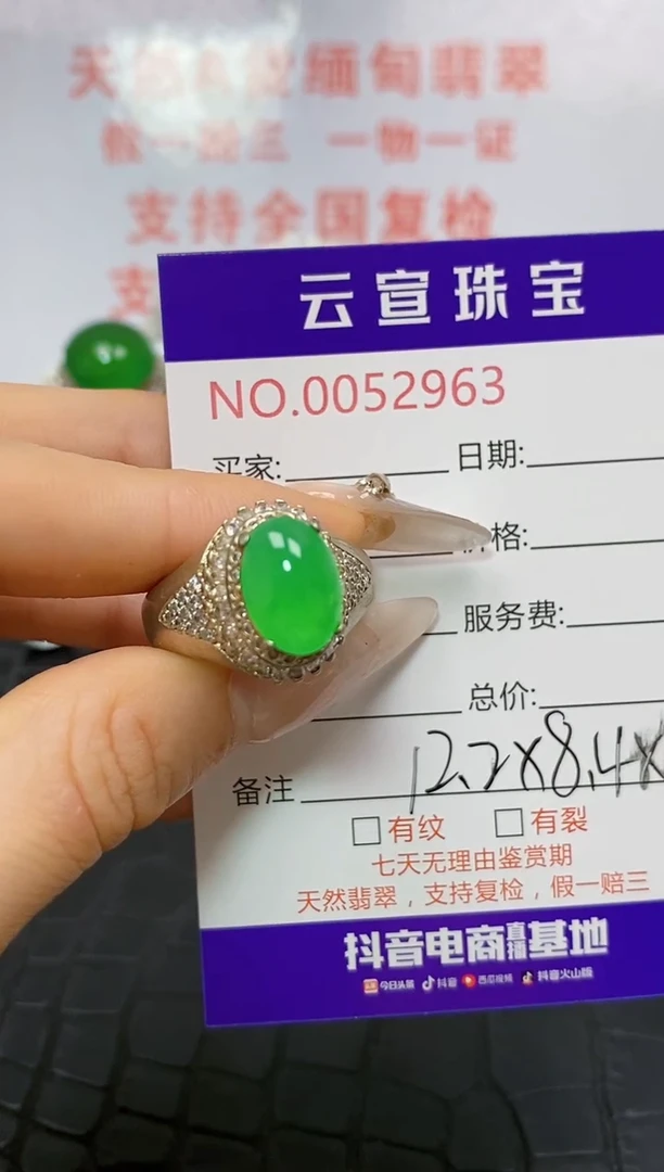 未镶嵌戒指翡翠/29630000