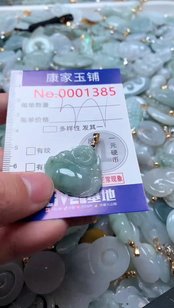 【闪购商品】翡翠吊坠(不含链)未镶嵌1385