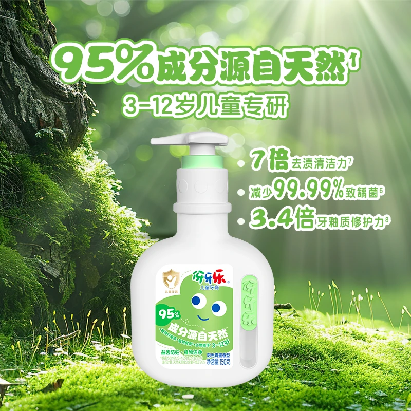 【新品上市】伢牙乐儿童牙膏3岁到12岁防蛀牙天然含氟青提味牙膏