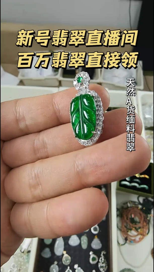 吊坠(不含链)未镶嵌翡翠天然缅料A货翡翠叶子吊坠