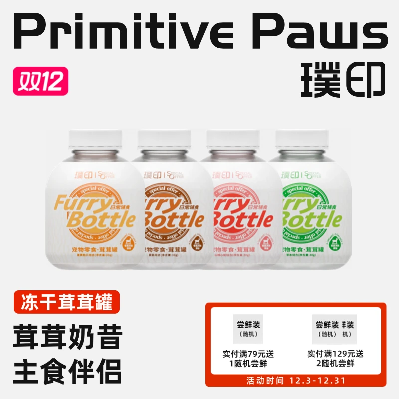 新品璞印茸茸罐生骨肉补水罐零食罐低敏养护肠胃狗狗零食