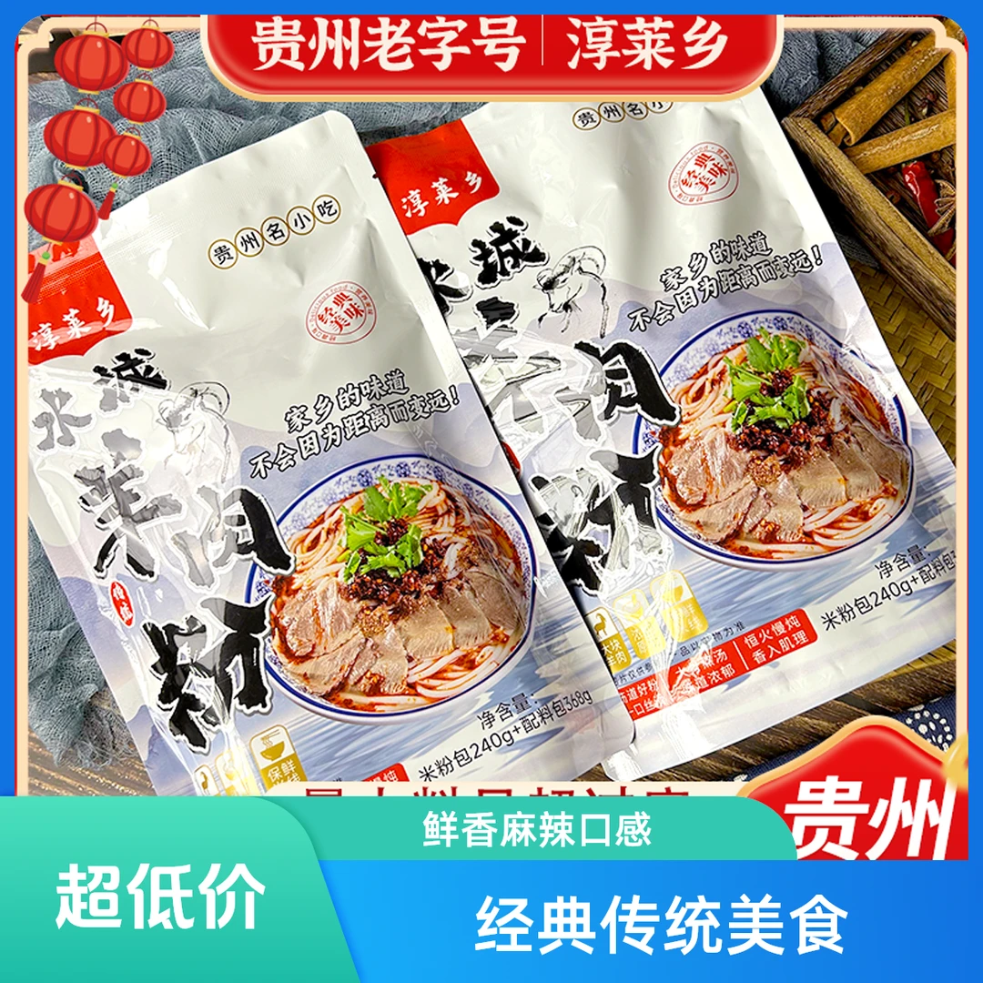 正宗贵州特产六盘水水城羊肉粉小吃袋装特产美食速食整箱批发大包