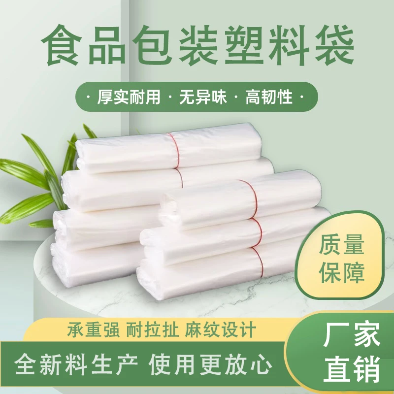 白色塑料袋食品袋背心式一次性白色透明袋子购物袋提手打包方便袋