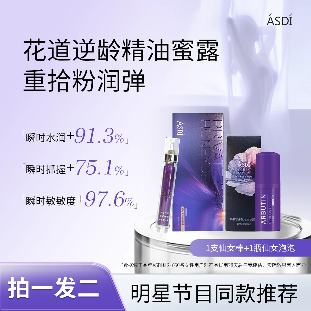 【粉丝福利】A57-V ASDI仙女棒 花园水润粉嫩 香氛蜜露油