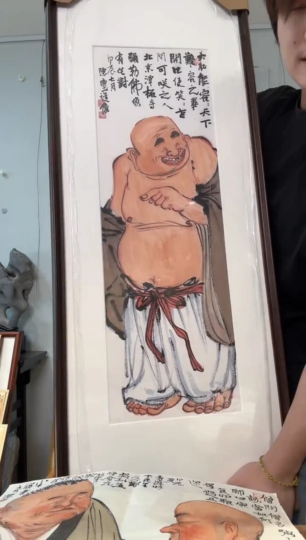 书法老***圳弥勒 镜框 陈老师 国画