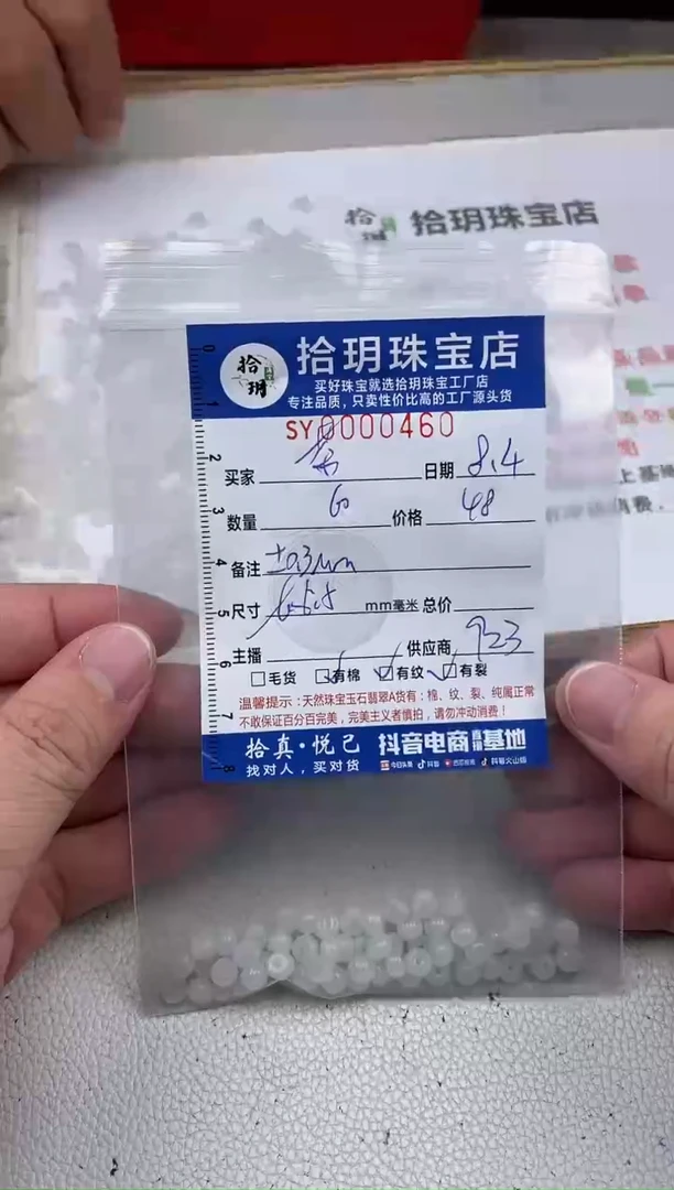 翡翠散珠茶算盘珠卡3.8-4*5.5mm毫米460