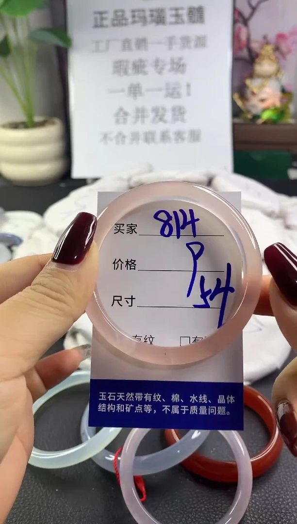 手镯玛瑙/玉髓未镶嵌814
