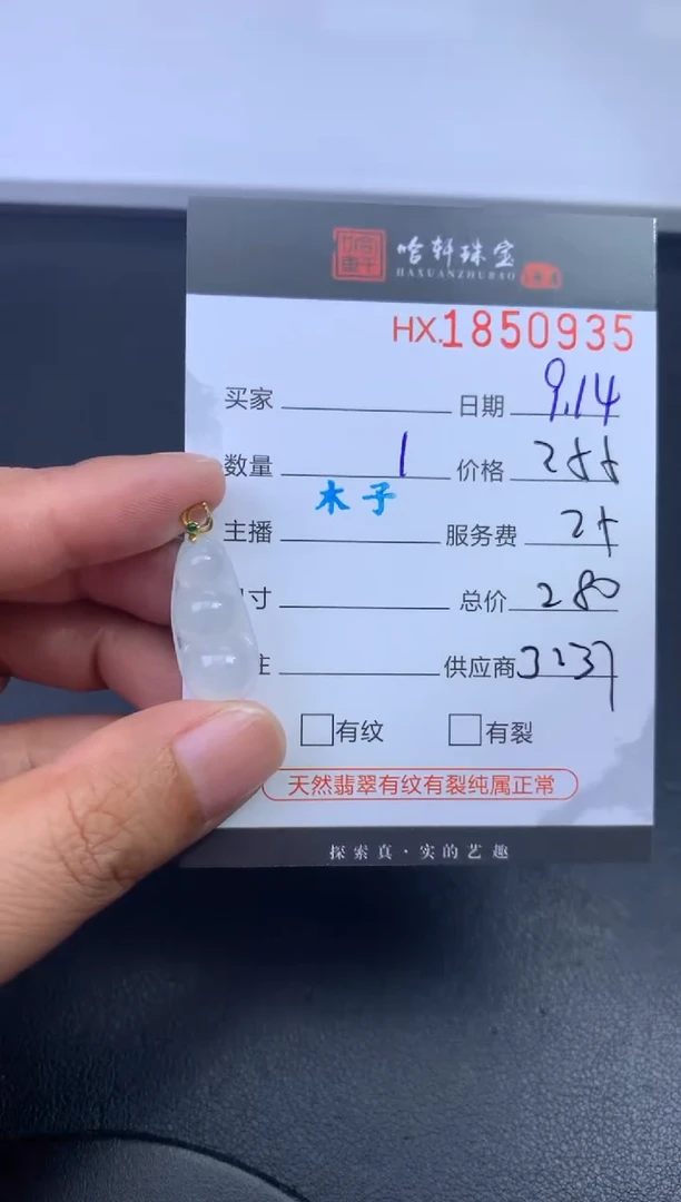 未镶嵌挂件翡翠哈轩 挂件1