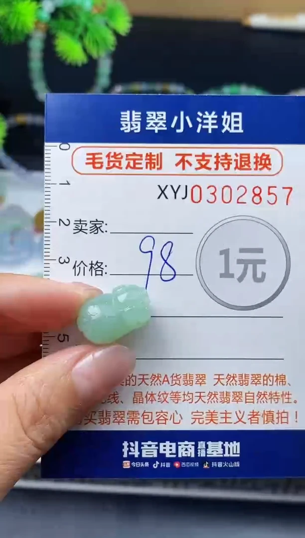 未镶嵌定制翡翠毛货商品 不退换/ 2857