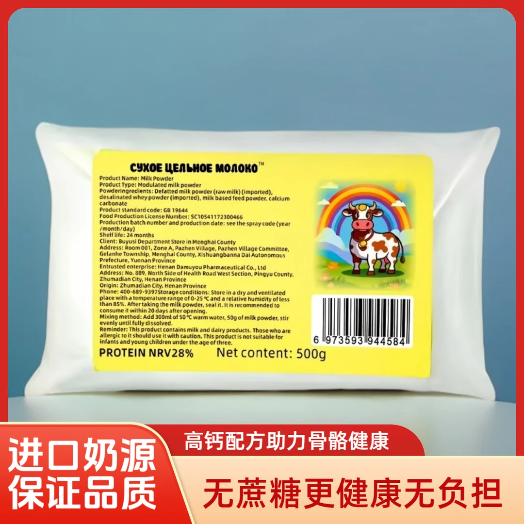 拍一发二俄罗斯老式奶粉进口奶源全脂无蔗糖原装高钙营养早餐成人