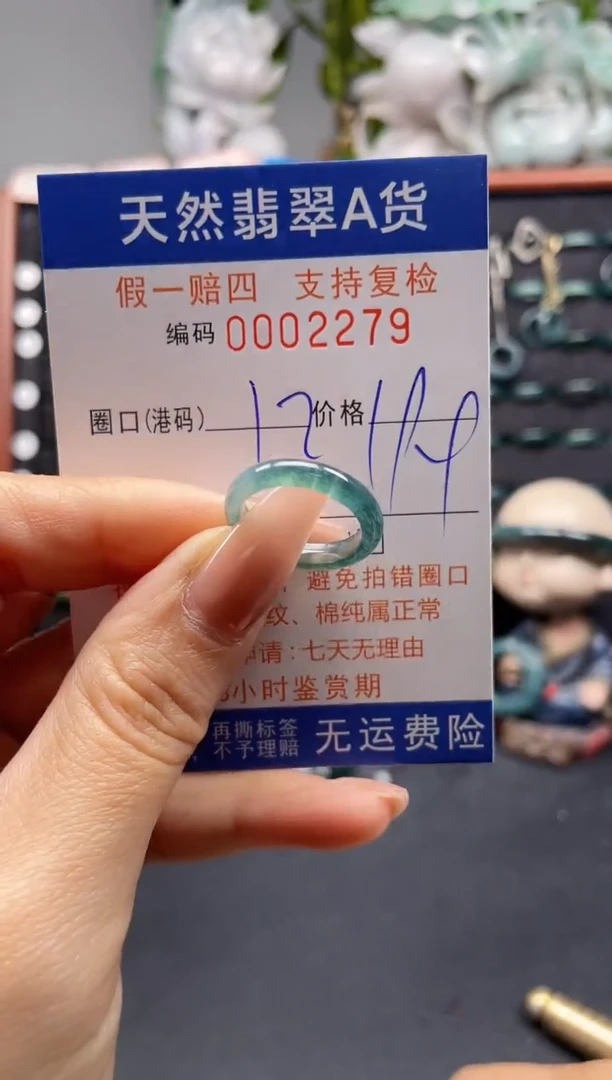 未镶嵌戒指翡翠12*2279