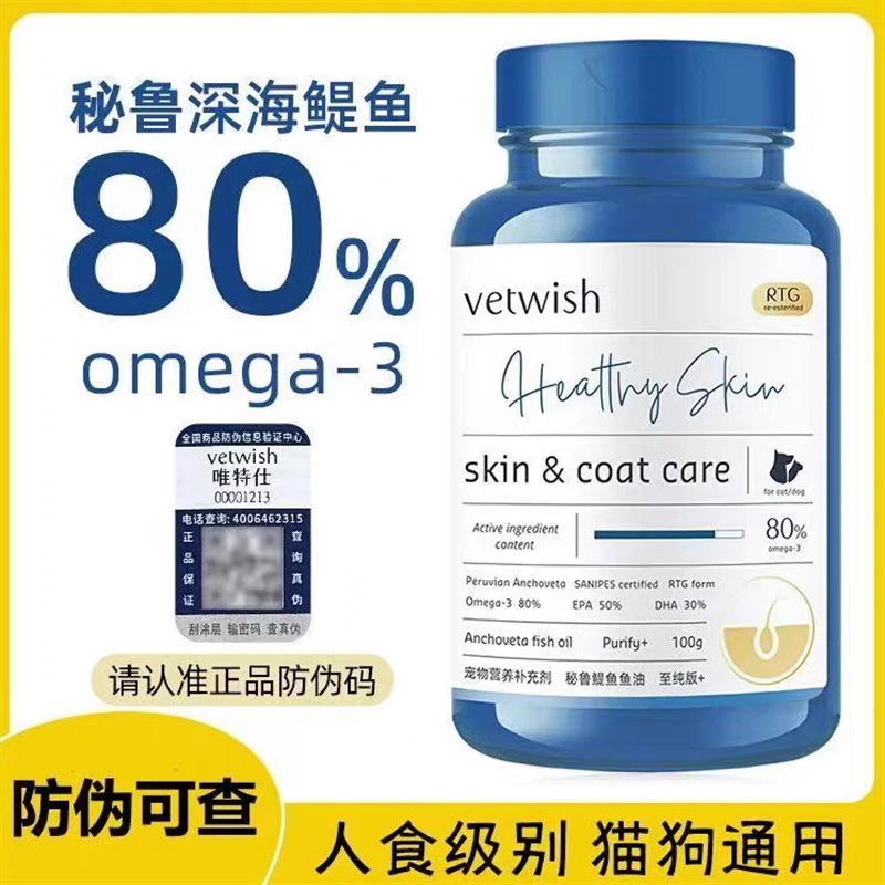 唯特适秘鲁鳀鱼鱼油猫咪幼年成年犬猫通用专用深海鱼油唯特适鱼油