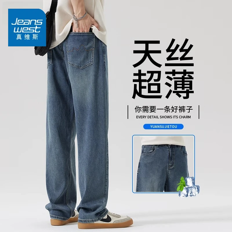 真维斯天丝牛仔裤男士夏季潮牌阔腿宽松直筒显瘦男装休闲裤子男款