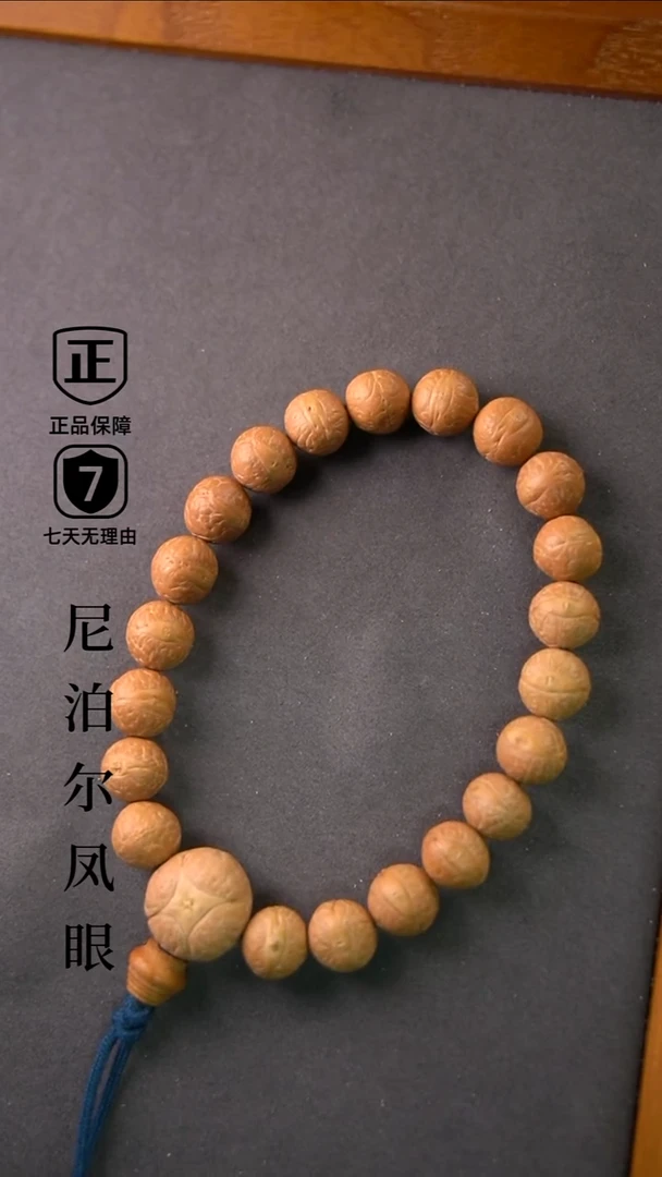 手串凤眼菩提12mm+树王小尺寸