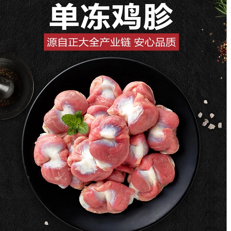 【丽丽专属】正大鸡胗1000g/袋*2袋 合计4斤 安心鸡肉品质保障