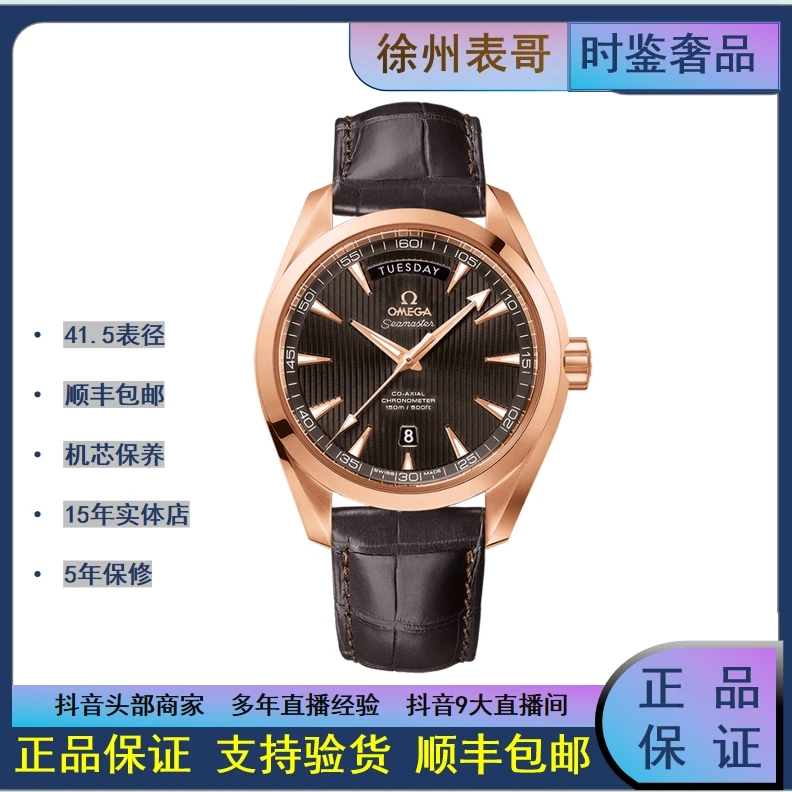 99新 Omega/欧米茄 海马150金表/公价179200/231.53.42.22.06.001