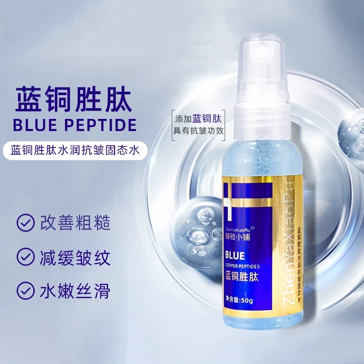 【蓝铜固态小分子喷雾】蓝铜胜肽水润抗皱固态喷雾