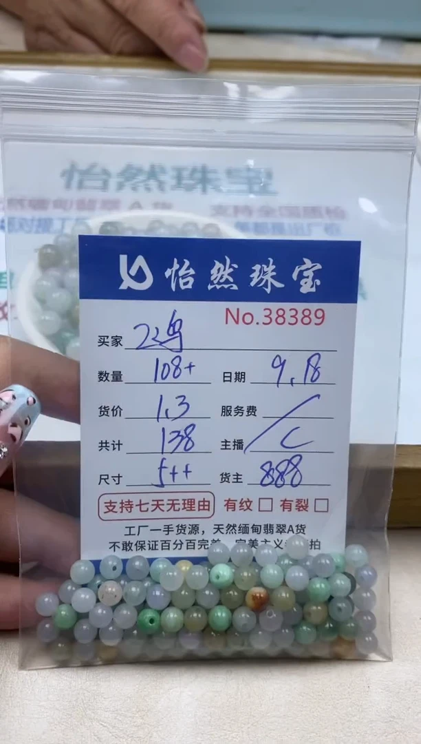 未镶嵌手链翡翠飞*单：38389