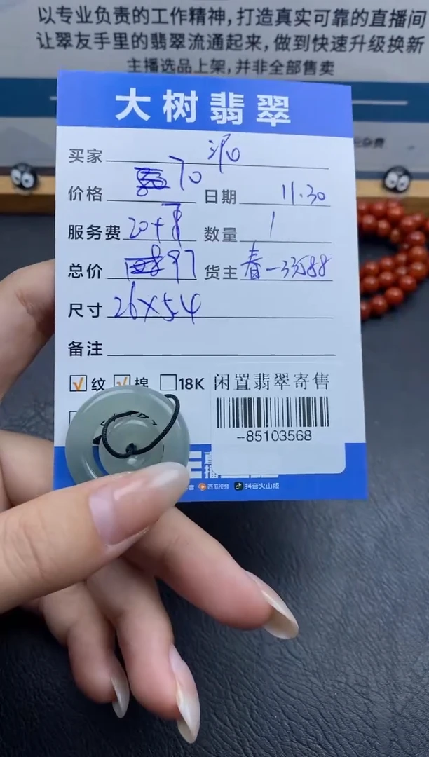 颈饰未镶嵌翡翠泥*-85103568