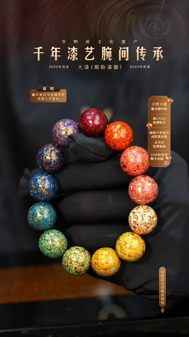 锦城大漆/手串/1.5cm*13+1   605