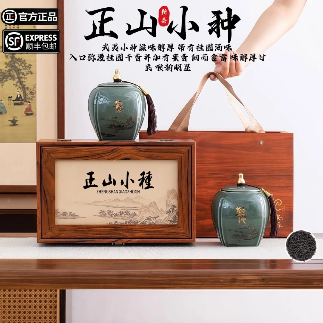 正宗正山小种红茶新茶礼盒过年过节送礼送长辈（观云）