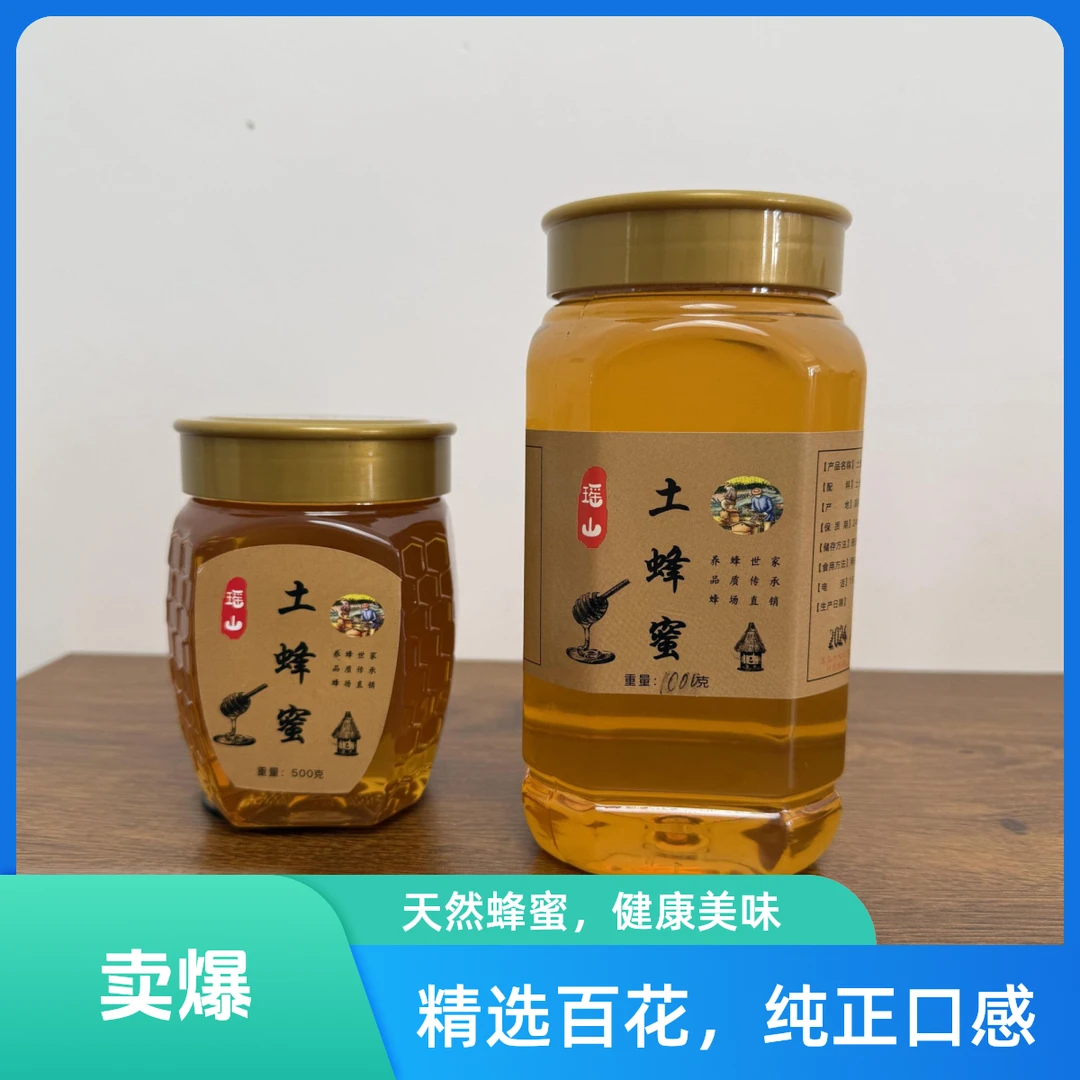 土蜂蜜天然正宗蜂蜜农家自产纯正原味百花蜜原蜜500g