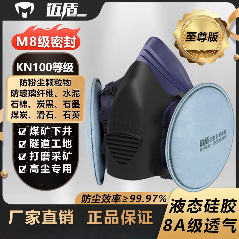 迈盾802防尘口罩kn100高效防煤矿灰粉尘肺工业打磨装修专用防烟