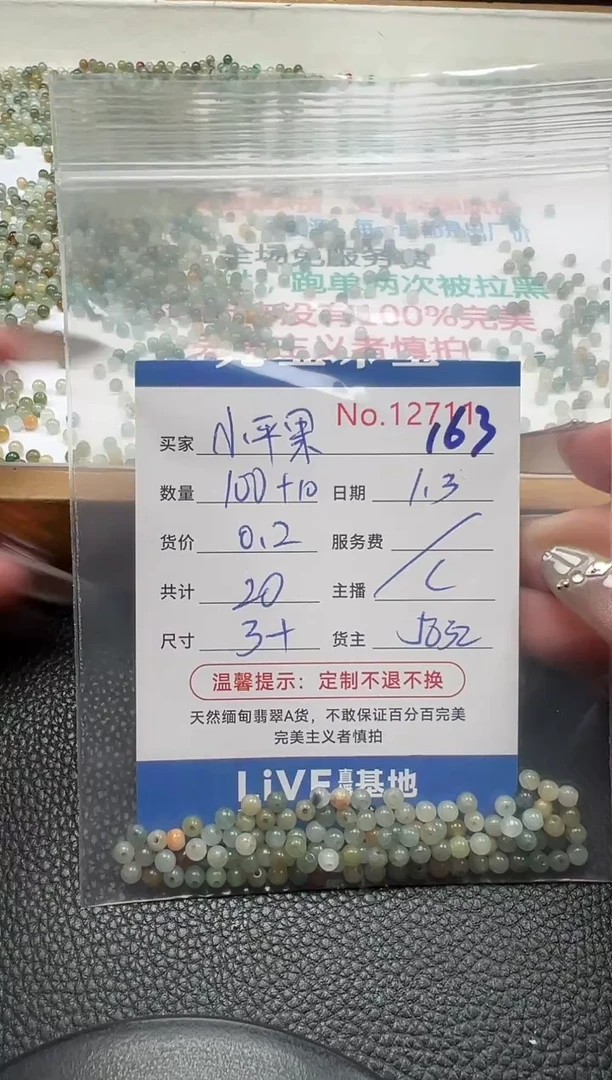 散珠翡翠小**?单：163