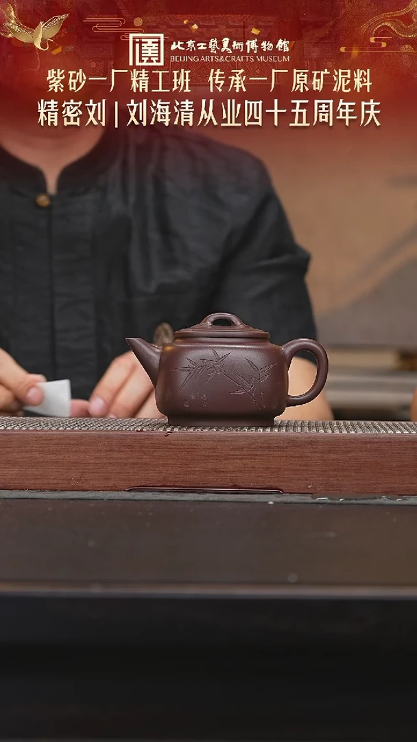 茶壶紫砂075陶茶溯源刘海清专场
