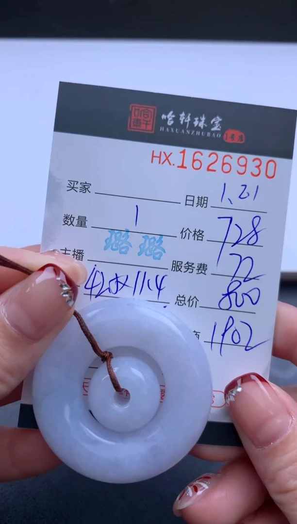 【闪购商品】翡翠挂件未镶嵌哈轩 挂件1