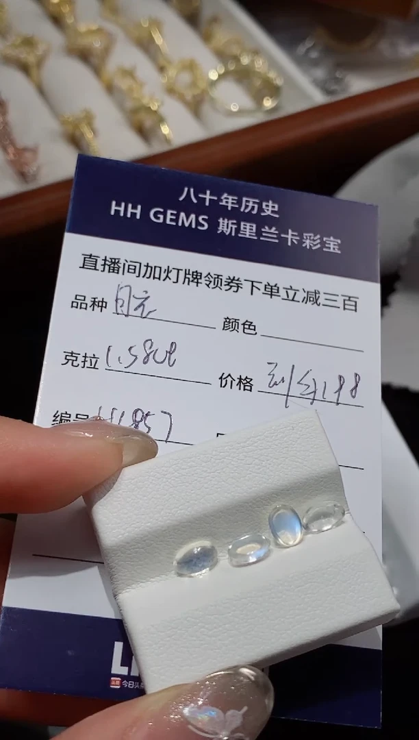 长石未镶嵌裸石1.58ct HL857