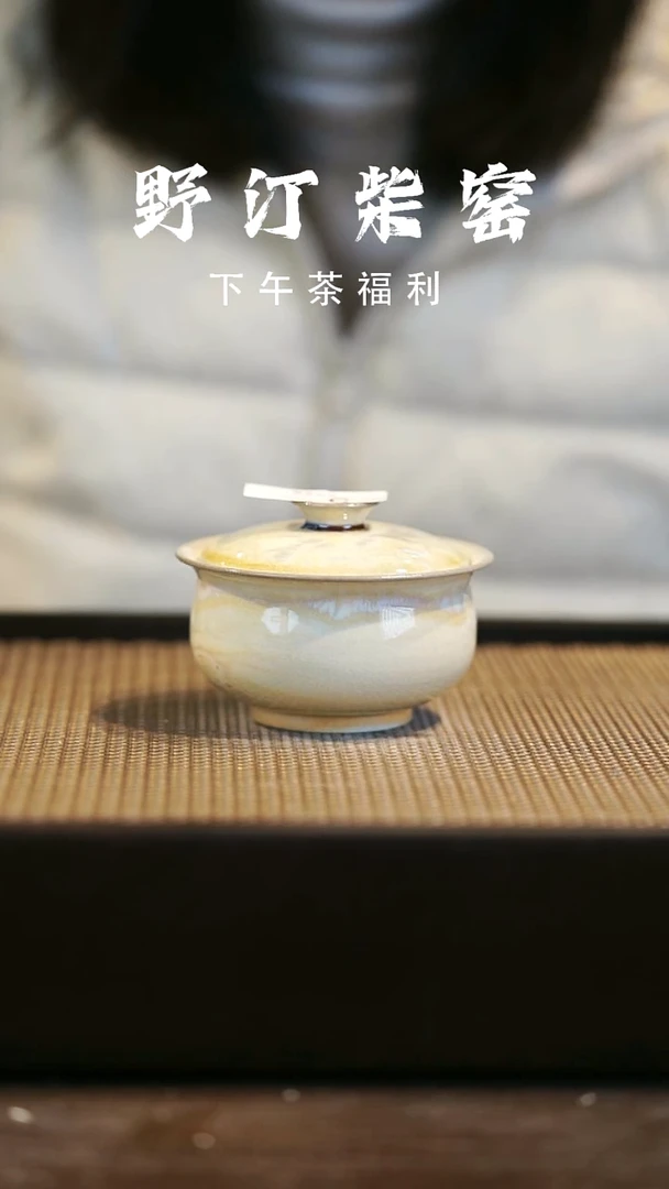 野汀柴窑手工手作@@YT5