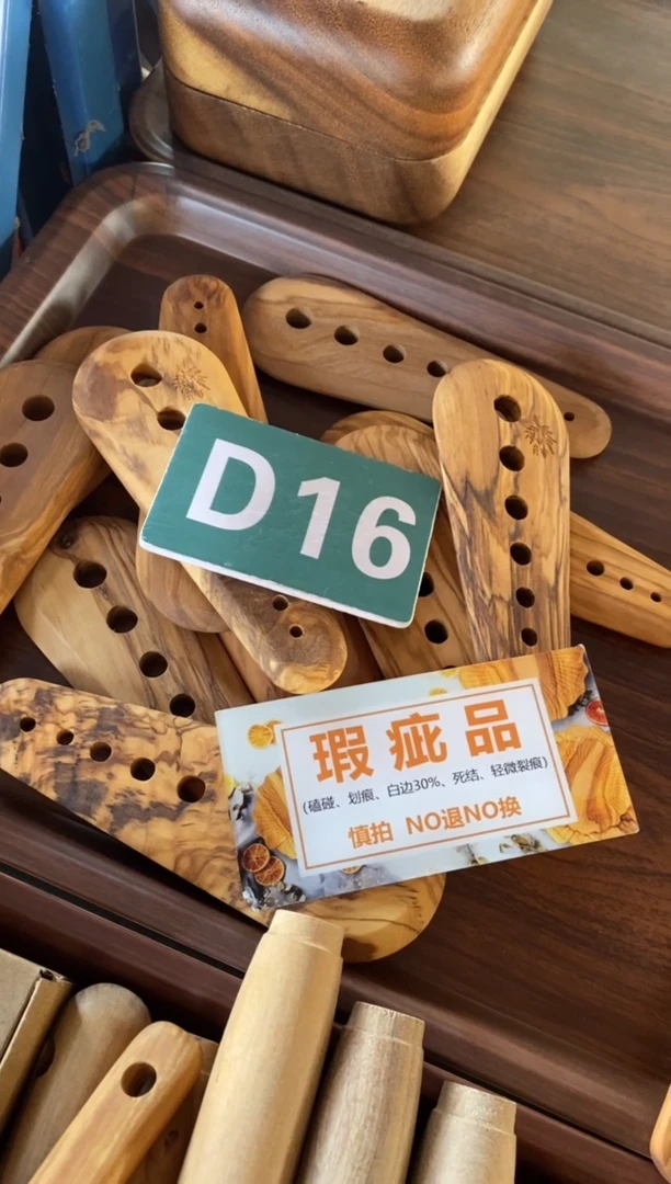 木闪购2025/12/2 D16瑕疵品