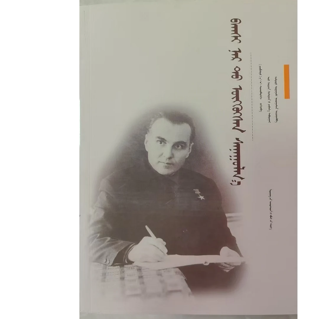 给教师的建议 蒙文 蒙语