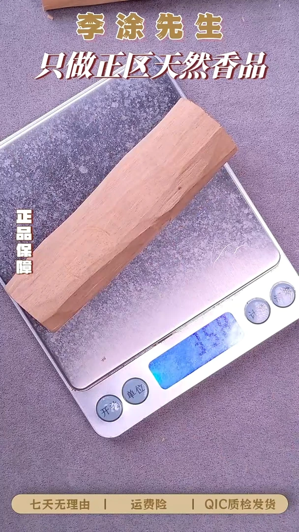 檀香木其他迈索尔老山檀【二标肉】原料-棍型-（一物一拍）