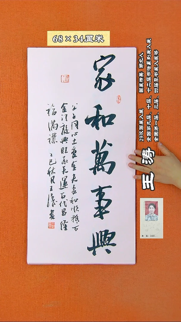 书法19R王涛书法 作品