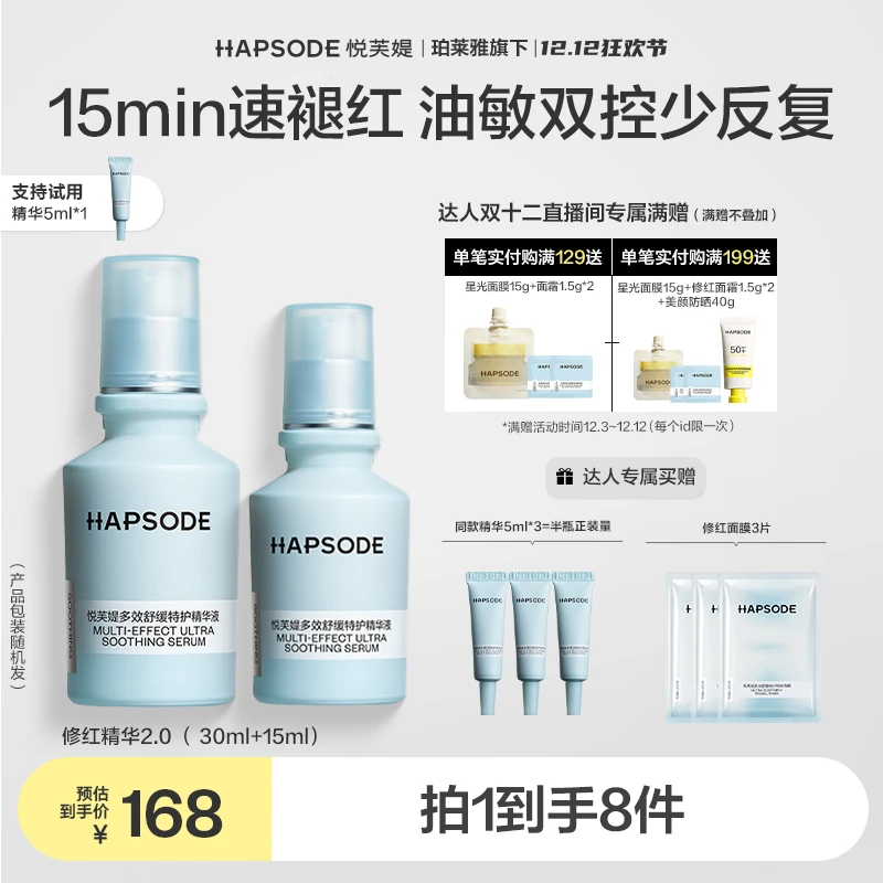 【新品上市】悦芙媞修红精华2.0舒缓温和控油改善泛红祛痘敏感肌zb