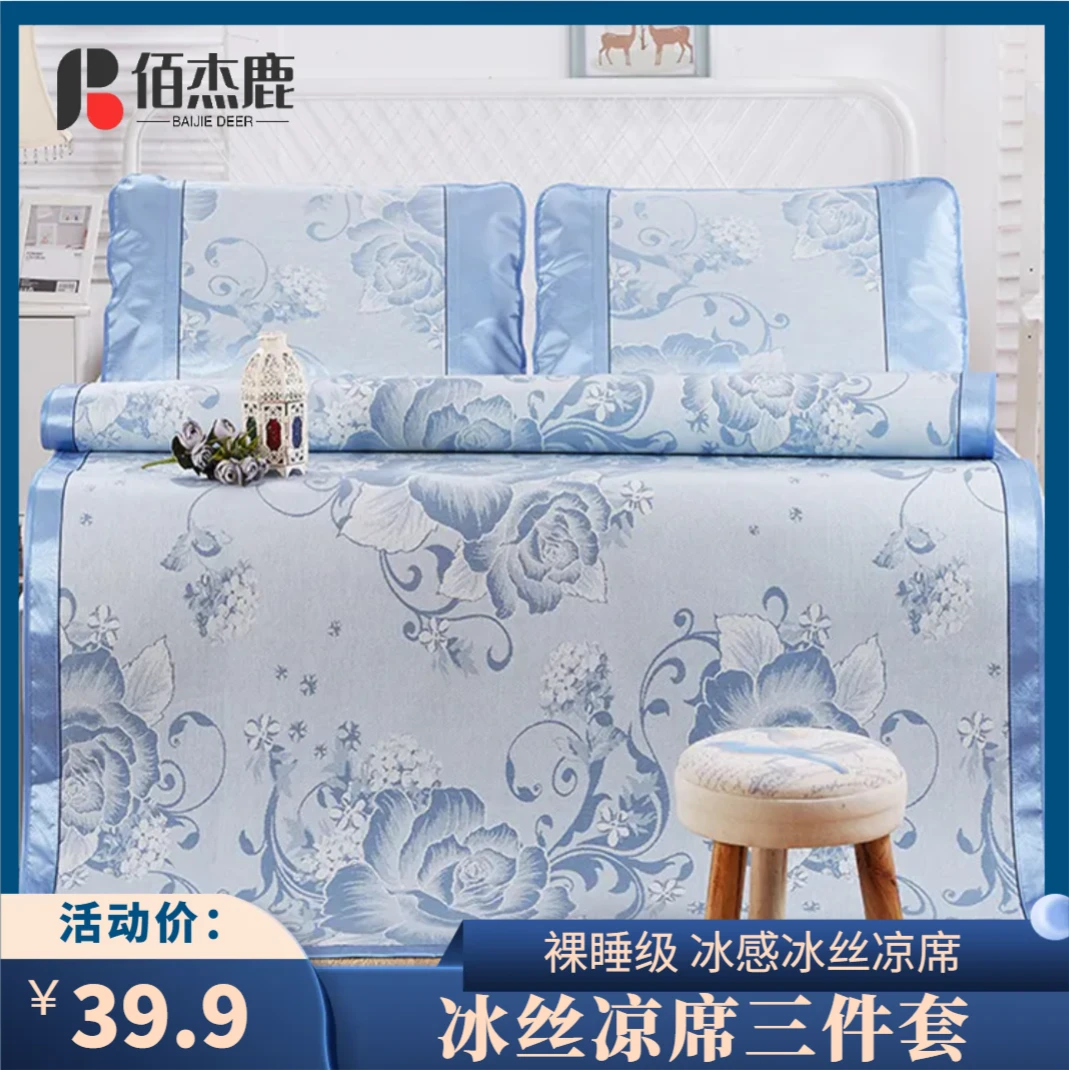 【凉而不冰】夏凉席子冰丝席三件套1.8m床双人可1.5m折叠凉席