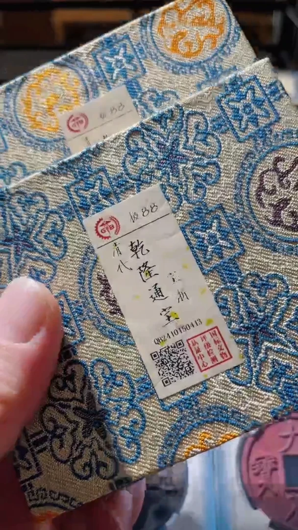 【闪购商品】铜古钱币古钱币乾隆浙88分