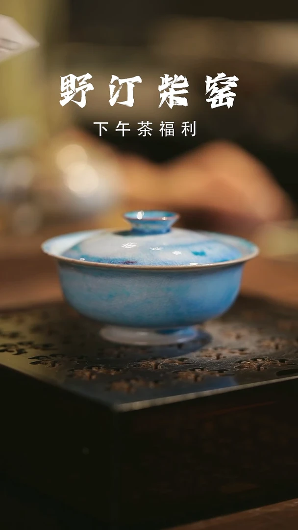 其他野汀柴窑手工手作@@YT988