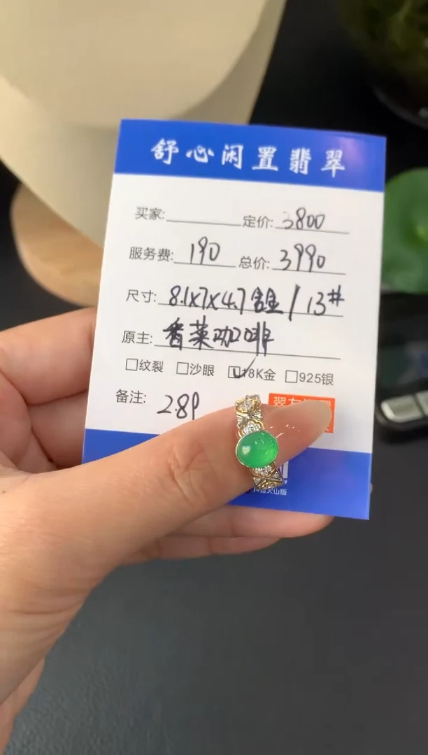 18K金镶嵌定制翡翠A****蛋A594