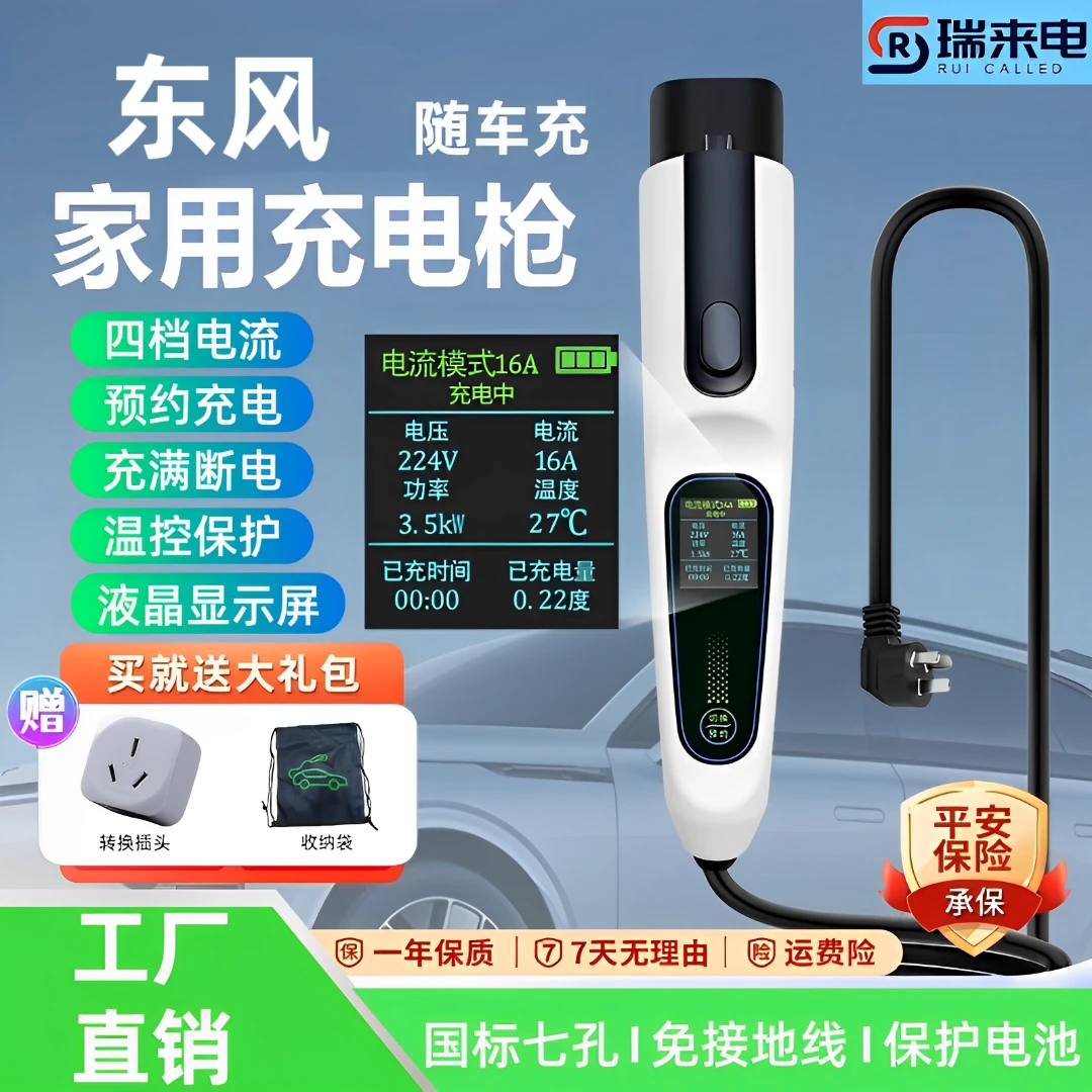 适用东风日产轩逸新能源充电枪尼桑e-POWER3kw充电器艾睿雅随车充