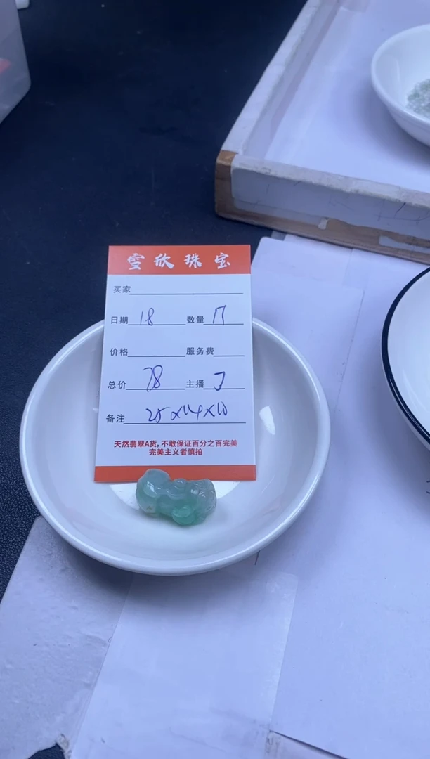 颈饰未镶嵌翡翠雪欣散珠定制diy