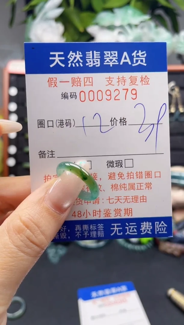 未镶嵌戒指翡翠12*9279