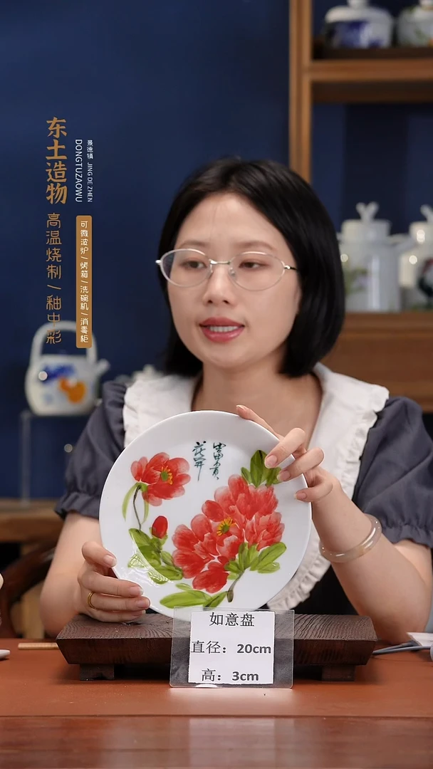 陶瓷景德镇高温釉中彩如意盘直径20高3
