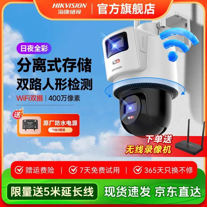 【无线双摄】海康威视监控摄像头远程室外防水对讲全景全彩夜视