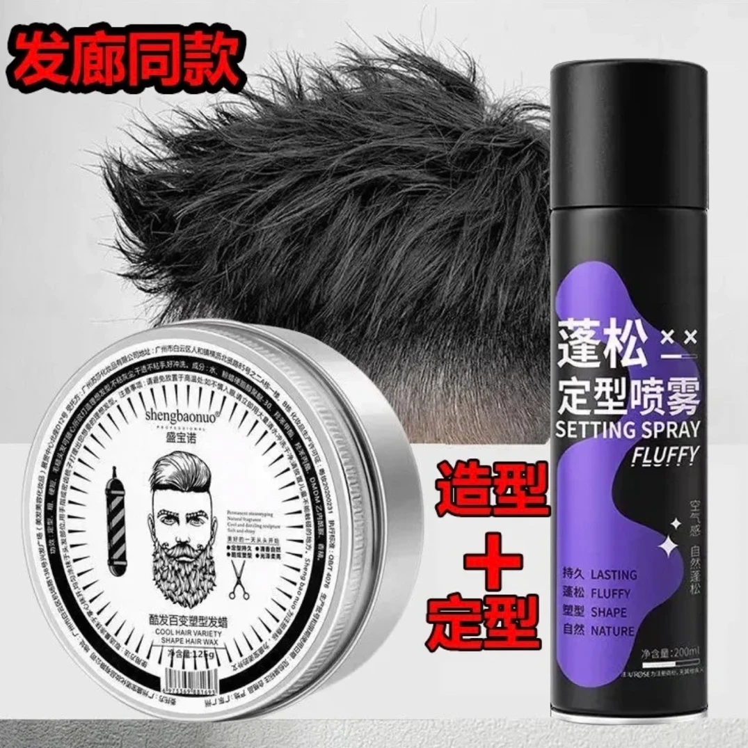 【男女通用】空气感定型喷雾高颅顶头发蓬松造型软榻发胶发蜡啫喱