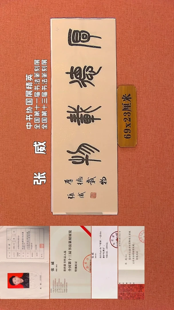 【闪购商品】书法47        张威老师书法作品