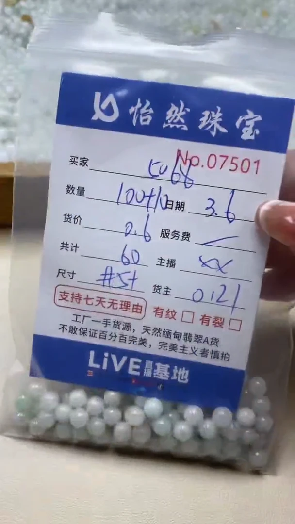 【闪购商品】翡翠手串未镶嵌单：单：7501