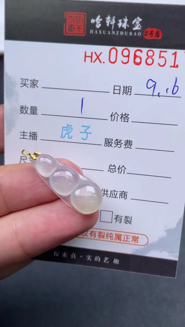 未镶嵌挂件翡翠哈轩  挂件1